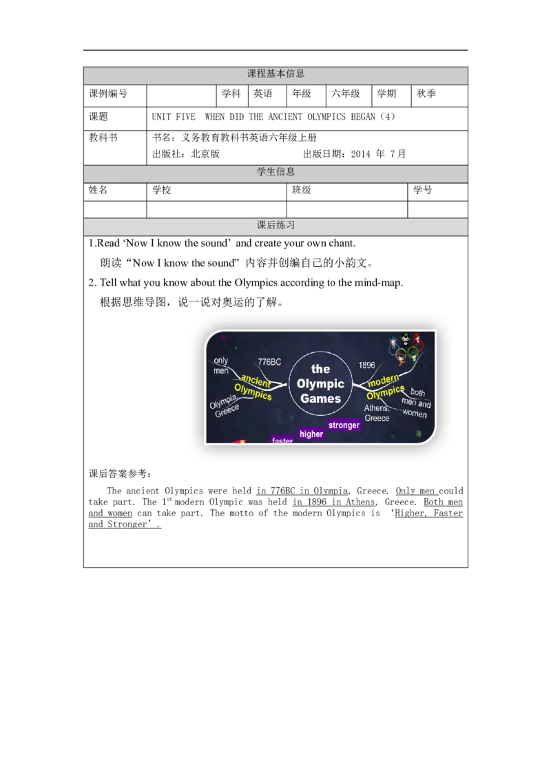 1015六年级英语(北京版)UNIT+FIVE+WHEN+DID+THE+ANCIENT+OLYMPIC+GAMES+BEGIN？(4)-4课后练习_26春四年级上下册人教版_17练习资料_小学英语（预习复习资料大礼包）_《小学英语》_6年级上册_练习题