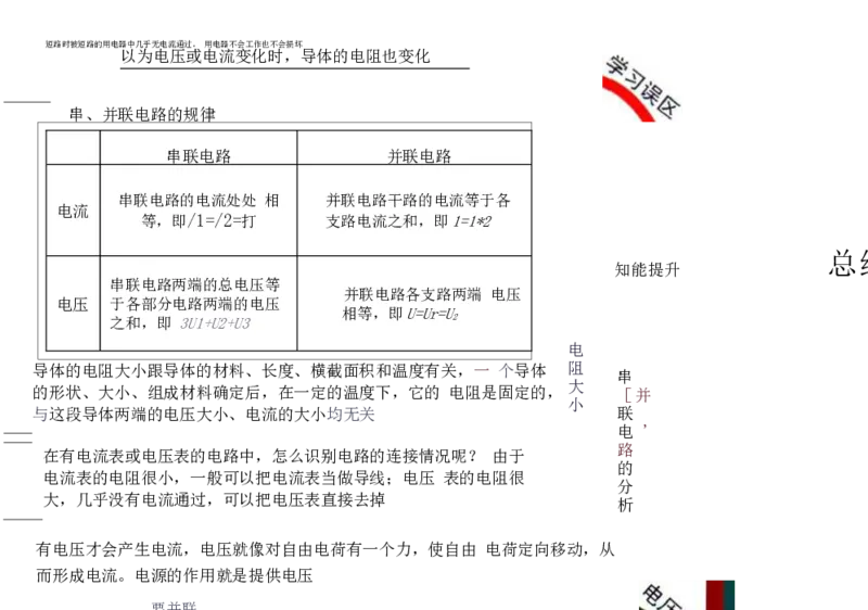 初中物理-思维导图（31图）_高中全科学习导图全套_（赠送）小学、初中、高中全科九门精品思维导图（621图）-可下载打印）