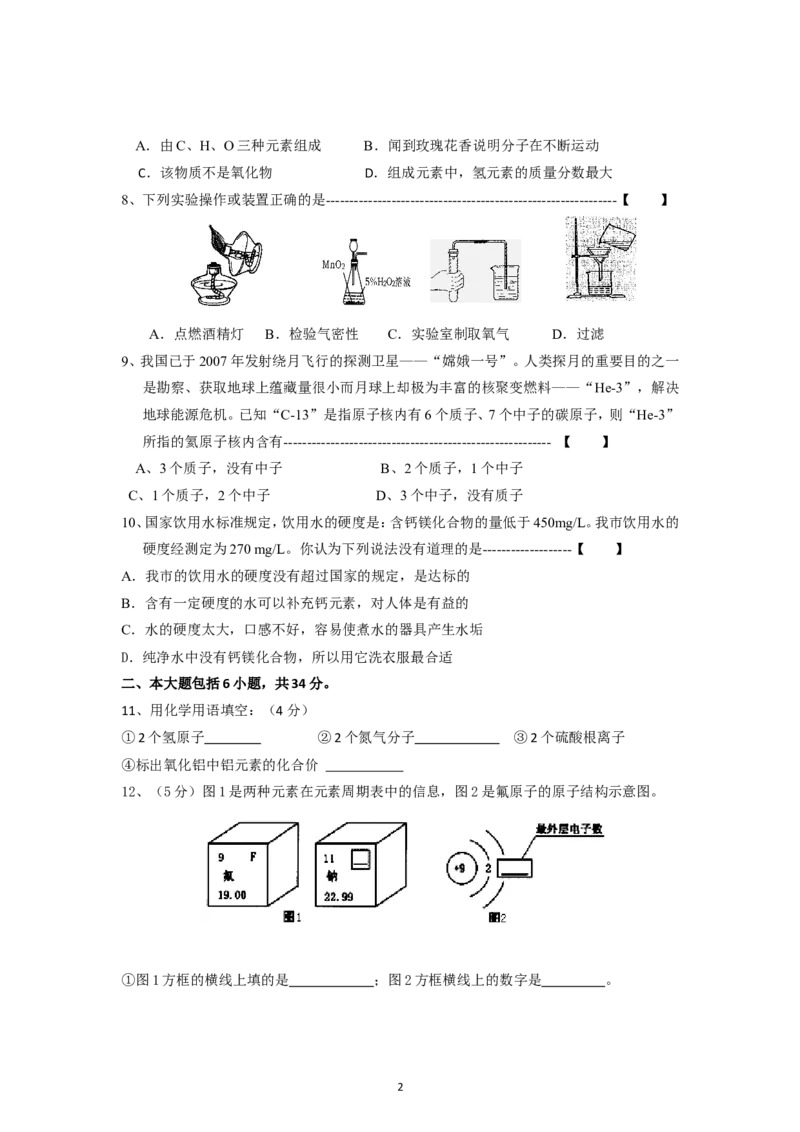 安徽省黄山市黟县2014届九年级上学期联考（二）化学试卷_初中化学_01.人教版初中化学_01.初中化学课件PPT--教案--试题_初中化学全套_化学试题