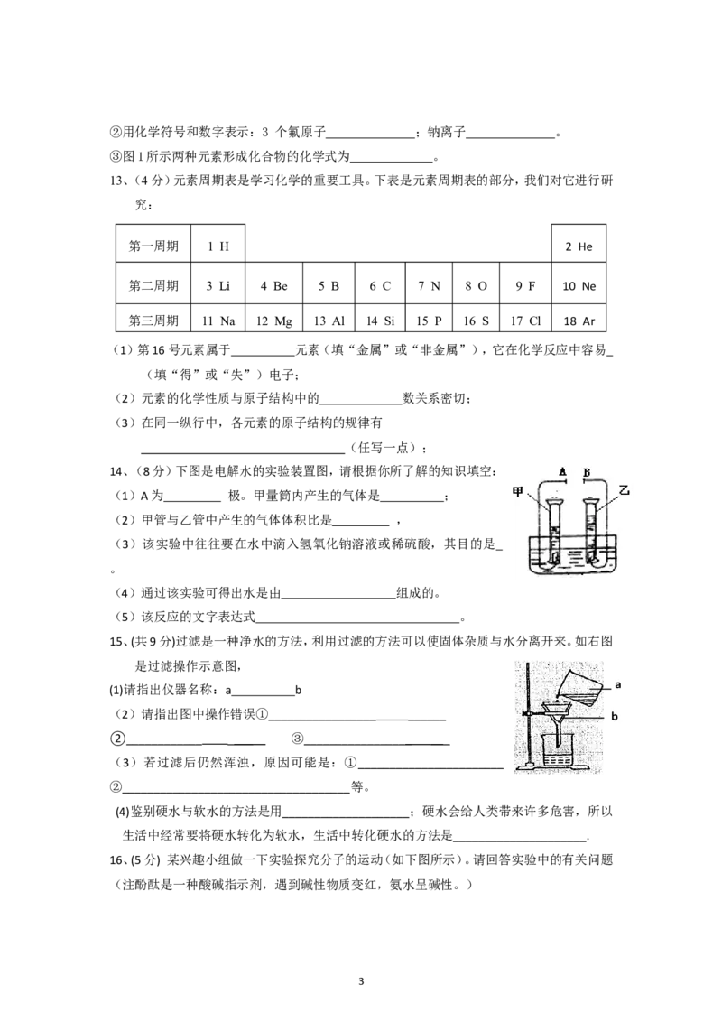 安徽省黄山市黟县2014届九年级上学期联考（二）化学试卷_初中化学_01.人教版初中化学_01.初中化学课件PPT--教案--试题_初中化学全套_化学试题