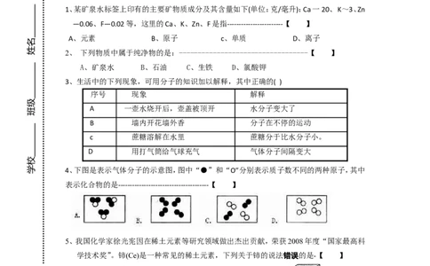 安徽省黄山市黟县2014届九年级上学期联考（二）化学试卷_初中化学_01.人教版初中化学_01.初中化学课件PPT--教案--试题_初中化学全套_化学试题