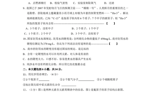 安徽省黄山市黟县2014届九年级上学期联考（二）化学试卷_初中化学_01.人教版初中化学_01.初中化学课件PPT--教案--试题_初中化学全套_化学试题