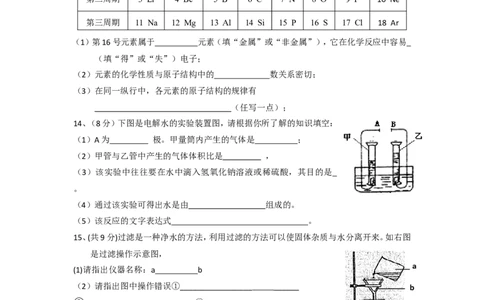 安徽省黄山市黟县2014届九年级上学期联考（二）化学试卷_初中化学_01.人教版初中化学_01.初中化学课件PPT--教案--试题_初中化学全套_化学试题