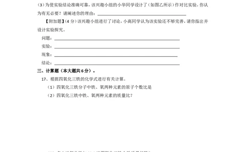 安徽省黄山市黟县2014届九年级上学期联考（二）化学试卷_初中化学_01.人教版初中化学_01.初中化学课件PPT--教案--试题_初中化学全套_化学试题