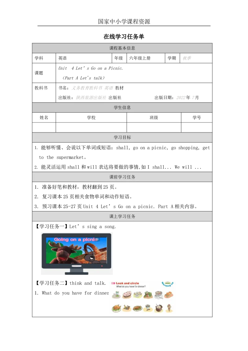 10Unit4Let'sgoonapicnicPartA_国家课_学习任务单_26春四年级上下册人教版_四上英语合集人教版PEP英语四年级上册新教材（教学视频+课件+动画+音频+练习+教案）_17练习资料