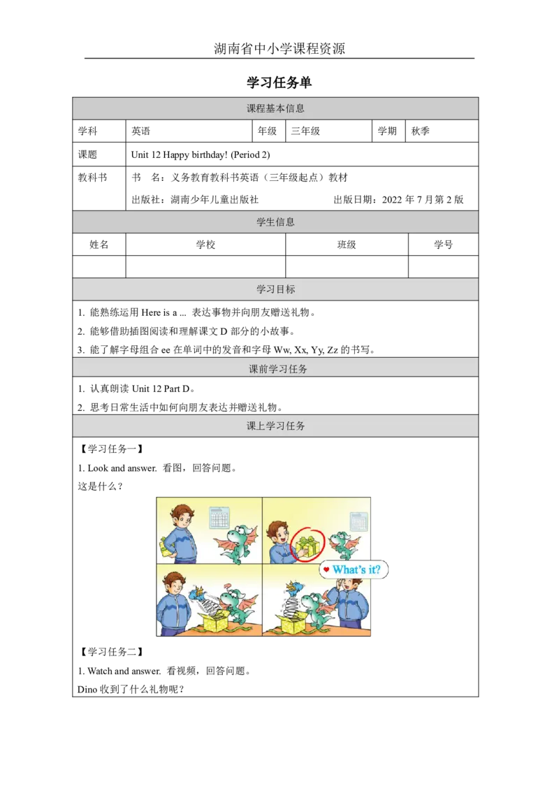 23Unit12Happybirthday!Lesson2_国家课_学习任务单_26春四年级上下册人教版_四上英语合集人教版PEP英语四年级上册新教材（教学视频+课件+动画+音频+练习+教案）_17练习资料_《小学英语》