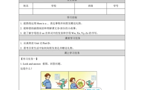 23Unit12Happybirthday!Lesson2_国家课_学习任务单_26春四年级上下册人教版_四上英语合集人教版PEP英语四年级上册新教材（教学视频+课件+动画+音频+练习+教案）_17练习资料_《小学英语》