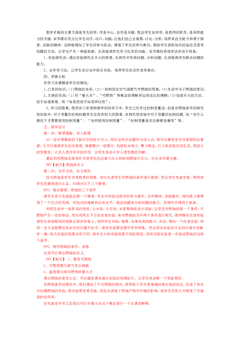 燃烧和灭火&mdash;江西付捷_初中化学_01.人教版初中化学_05.初中化学说课稿_04、初中化学说课试讲视频_02、初中化学说课资料