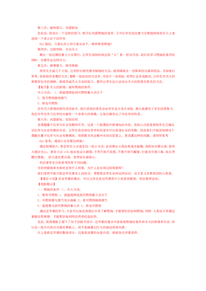 燃烧和灭火&mdash;江西付捷_初中化学_01.人教版初中化学_05.初中化学说课稿_04、初中化学说课试讲视频_02、初中化学说课资料