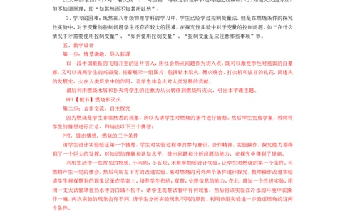 燃烧和灭火&mdash;江西付捷_初中化学_01.人教版初中化学_05.初中化学说课稿_04、初中化学说课试讲视频_02、初中化学说课资料