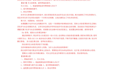 燃烧和灭火&mdash;江西付捷_初中化学_01.人教版初中化学_05.初中化学说课稿_04、初中化学说课试讲视频_02、初中化学说课资料