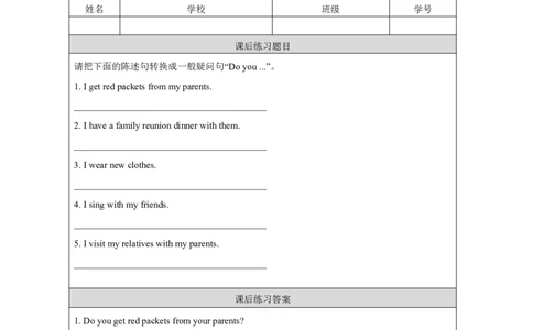 24Unit12TheSpringFestivalLesson2_国家课_课后练习_26春四年级上下册人教版_四上英语合集人教版PEP英语四年级上册新教材（教学视频+课件+动画+音频+练习+教案）_17练习资料_《小学英语》