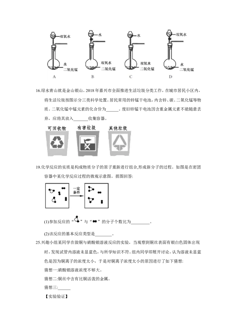 浙江省嘉兴市2018年中考化学试题（word版，含答案）_初中化学_01.人教版初中化学_06.初中化学中考真题