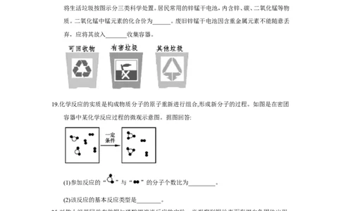 浙江省嘉兴市2018年中考化学试题（word版，含答案）_初中化学_01.人教版初中化学_06.初中化学中考真题