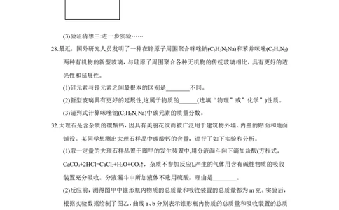 浙江省嘉兴市2018年中考化学试题（word版，含答案）_初中化学_01.人教版初中化学_06.初中化学中考真题