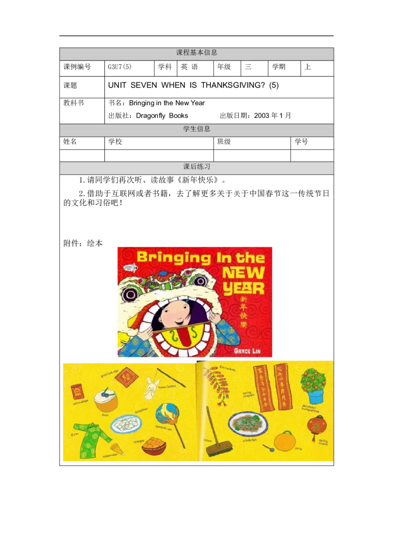 1112三年级英语(北京版)UNIT+SEVEN+WHEN+IS+THANKSGIVING+(5)-4练习题_26春四年级上下册人教版_四上英语合集人教版PEP英语四年级上册新教材（教学视频+课件+动画+音频+练习+教案）_3年级上册