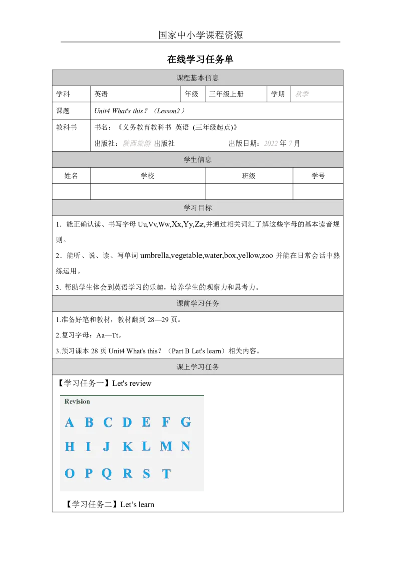 11Unit4What'sthisPartB_国家课_学习任务单_26春四年级上下册人教版_四上英语合集人教版PEP英语四年级上册新教材（教学视频+课件+动画+音频+练习+教案）_17练习资料_《小学英语》