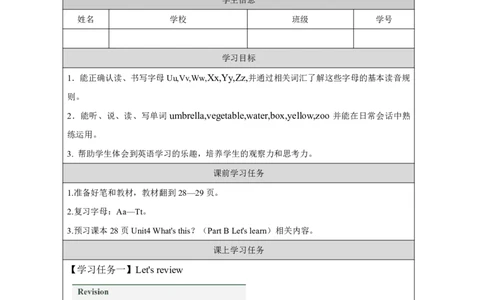11Unit4What'sthisPartB_国家课_学习任务单_26春四年级上下册人教版_四上英语合集人教版PEP英语四年级上册新教材（教学视频+课件+动画+音频+练习+教案）_17练习资料_《小学英语》