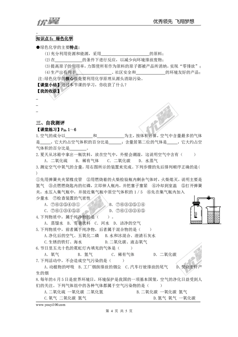 课题1空气_初中化学_01.人教版初中化学_01.初中化学课件PPT--教案--试题_初中化学全套(课件--教案--配套)_18年初中化学9年级上_18秋九化上(RJ)--3.精品学案_2.第二单元我们周围的空气