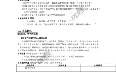 课题1空气_初中化学_01.人教版初中化学_01.初中化学课件PPT--教案--试题_初中化学全套(课件--教案--配套)_18年初中化学9年级上_18秋九化上(RJ)--3.精品学案_2.第二单元我们周围的空气