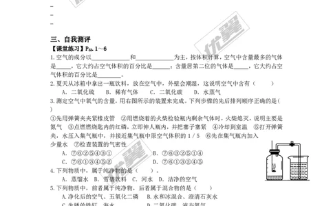 课题1空气_初中化学_01.人教版初中化学_01.初中化学课件PPT--教案--试题_初中化学全套(课件--教案--配套)_18年初中化学9年级上_18秋九化上(RJ)--3.精品学案_2.第二单元我们周围的空气