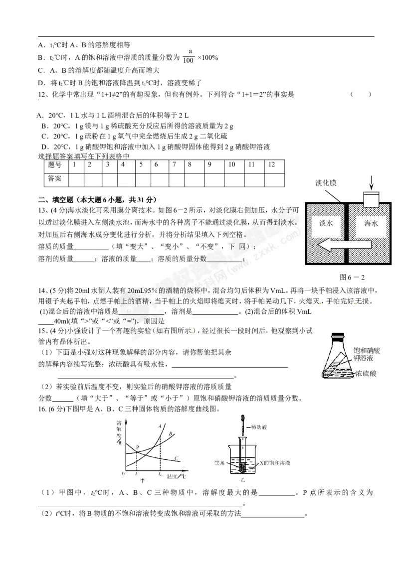 （人教版）九年级下册：第9单元溶液单元测试题及答案_初中化学_01.人教版初中化学_01.初中化学课件PPT--教案--试题_初中化学18年试卷_人教版九年级化学下册2018
