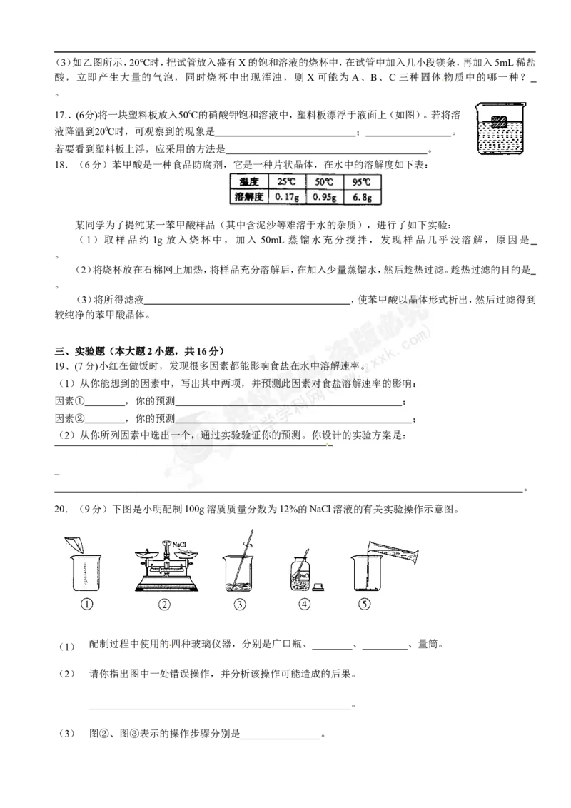 （人教版）九年级下册：第9单元溶液单元测试题及答案_初中化学_01.人教版初中化学_01.初中化学课件PPT--教案--试题_初中化学18年试卷_人教版九年级化学下册2018
