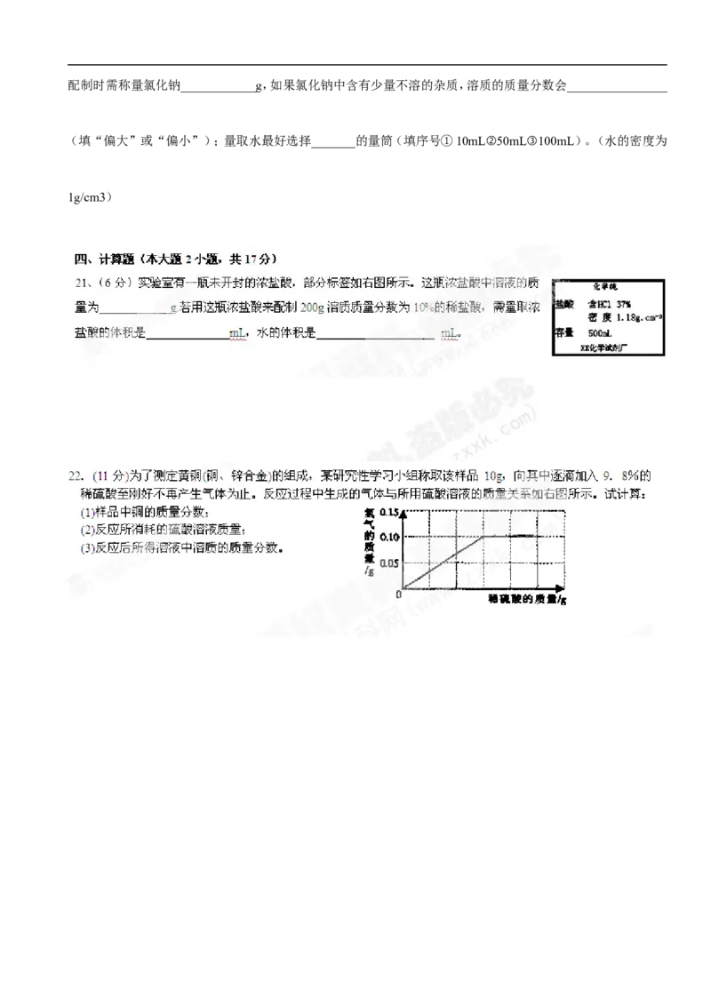 （人教版）九年级下册：第9单元溶液单元测试题及答案_初中化学_01.人教版初中化学_01.初中化学课件PPT--教案--试题_初中化学18年试卷_人教版九年级化学下册2018