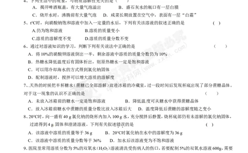（人教版）九年级下册：第9单元溶液单元测试题及答案_初中化学_01.人教版初中化学_01.初中化学课件PPT--教案--试题_初中化学18年试卷_人教版九年级化学下册2018