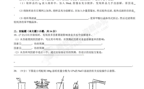 （人教版）九年级下册：第9单元溶液单元测试题及答案_初中化学_01.人教版初中化学_01.初中化学课件PPT--教案--试题_初中化学18年试卷_人教版九年级化学下册2018