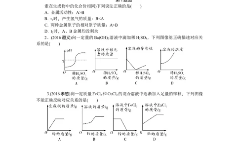 满分特训2018年中考化学专题复习重点题型突破题型二　坐标曲线类试题_初中化学_01.人教版初中化学_07.初中化学中考总复习_满分特训2018年中考化学专题复习分类集训