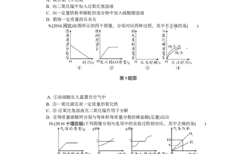 满分特训2018年中考化学专题复习重点题型突破题型二　坐标曲线类试题_初中化学_01.人教版初中化学_07.初中化学中考总复习_满分特训2018年中考化学专题复习分类集训