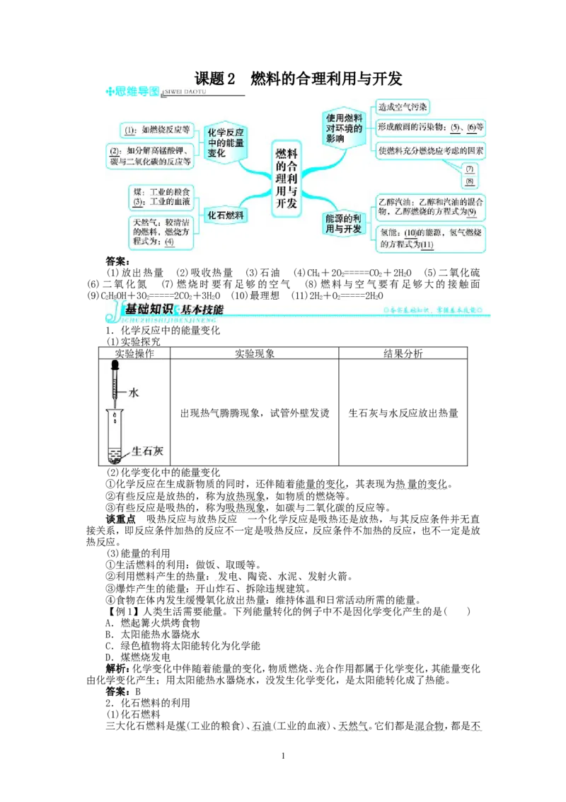 新人教版九年级化学上册例题精讲：第7单元课题2燃料的合理利用与开发_初中化学_01.人教版初中化学_01.初中化学课件PPT--教案--试题_初中化学全套_化学教案