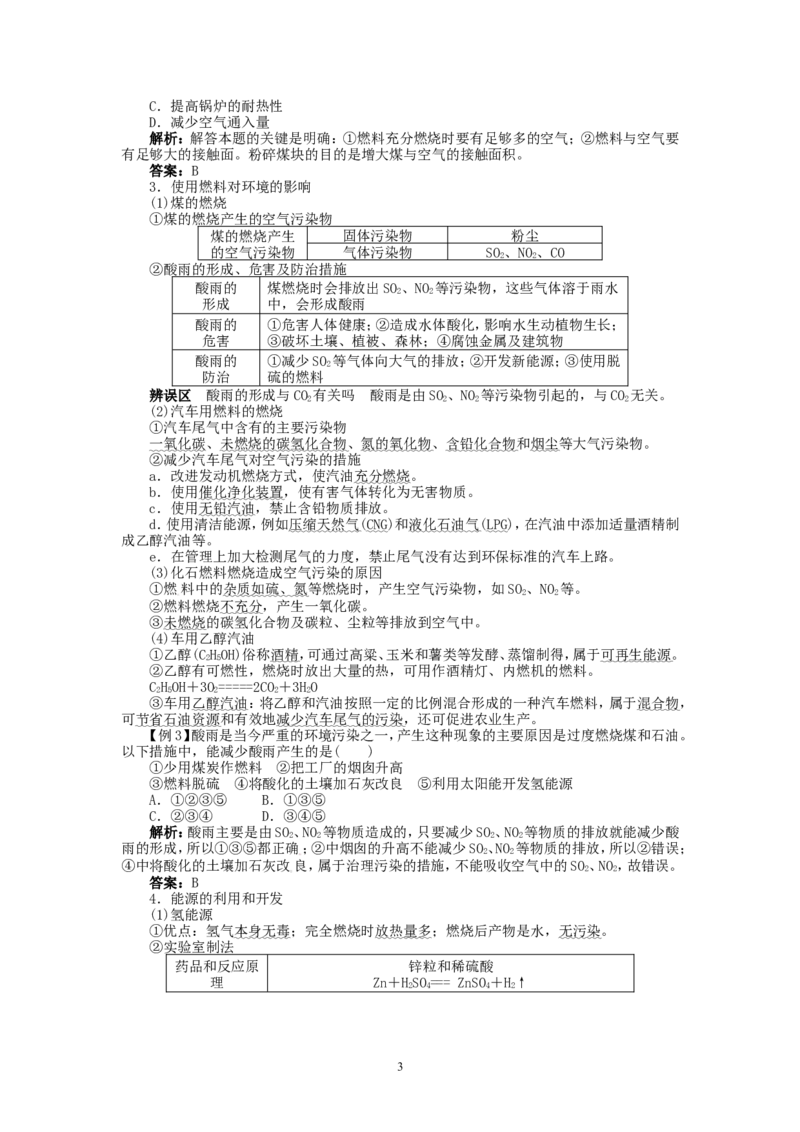 新人教版九年级化学上册例题精讲：第7单元课题2燃料的合理利用与开发_初中化学_01.人教版初中化学_01.初中化学课件PPT--教案--试题_初中化学全套_化学教案