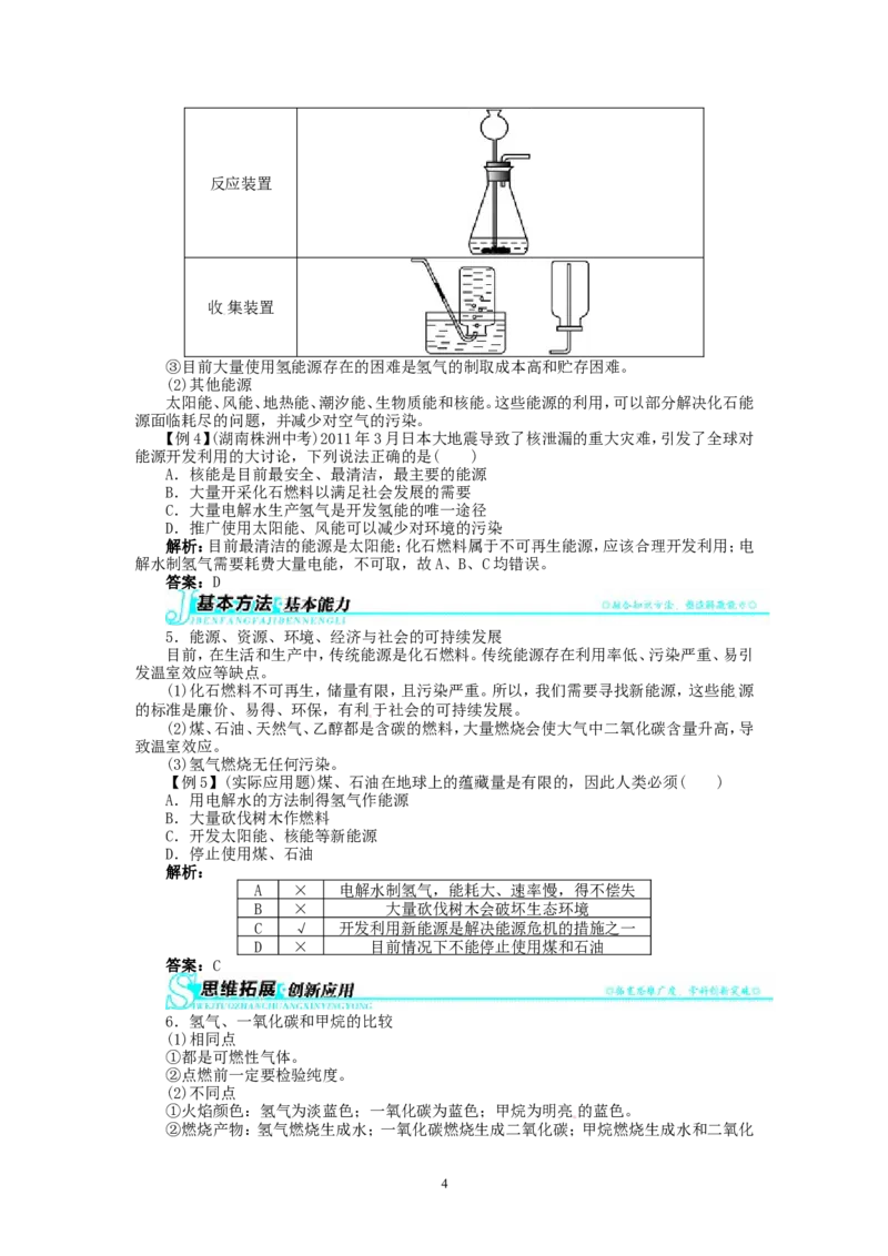 新人教版九年级化学上册例题精讲：第7单元课题2燃料的合理利用与开发_初中化学_01.人教版初中化学_01.初中化学课件PPT--教案--试题_初中化学全套_化学教案