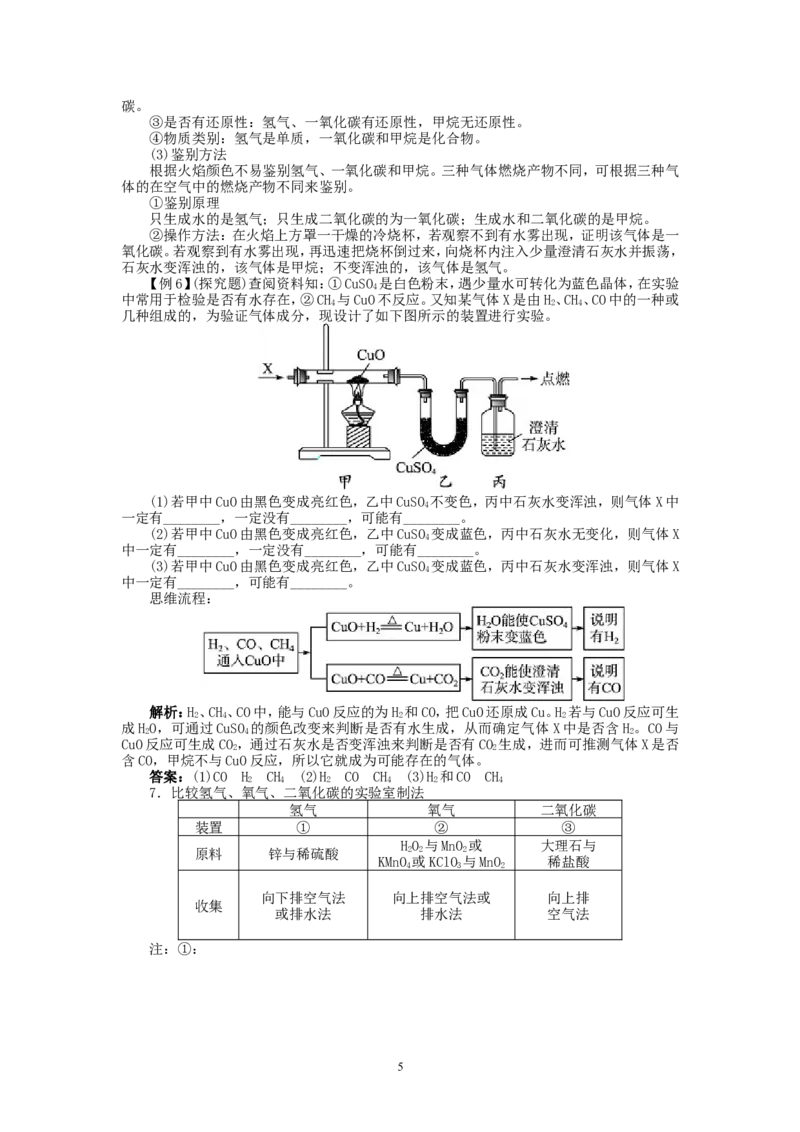 新人教版九年级化学上册例题精讲：第7单元课题2燃料的合理利用与开发_初中化学_01.人教版初中化学_01.初中化学课件PPT--教案--试题_初中化学全套_化学教案