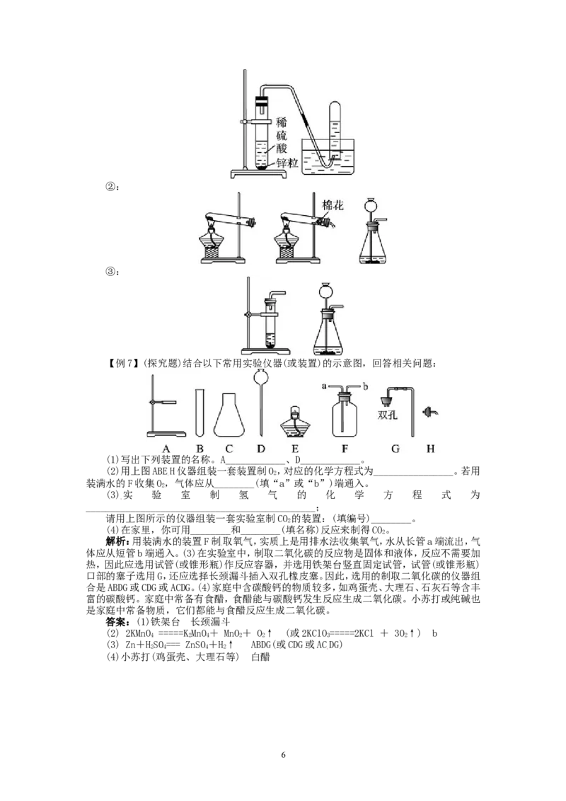 新人教版九年级化学上册例题精讲：第7单元课题2燃料的合理利用与开发_初中化学_01.人教版初中化学_01.初中化学课件PPT--教案--试题_初中化学全套_化学教案