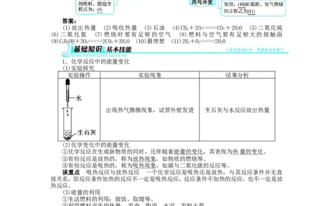 新人教版九年级化学上册例题精讲：第7单元课题2燃料的合理利用与开发_初中化学_01.人教版初中化学_01.初中化学课件PPT--教案--试题_初中化学全套_化学教案