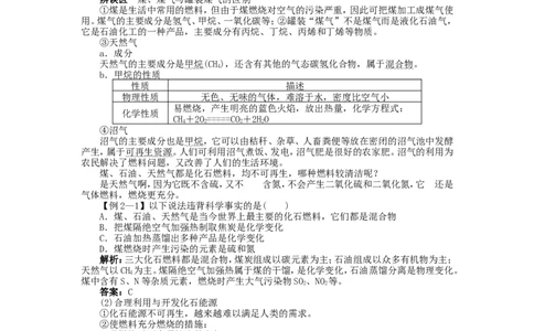 新人教版九年级化学上册例题精讲：第7单元课题2燃料的合理利用与开发_初中化学_01.人教版初中化学_01.初中化学课件PPT--教案--试题_初中化学全套_化学教案