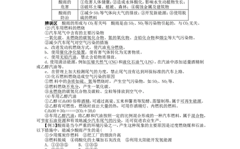 新人教版九年级化学上册例题精讲：第7单元课题2燃料的合理利用与开发_初中化学_01.人教版初中化学_01.初中化学课件PPT--教案--试题_初中化学全套_化学教案