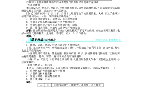 新人教版九年级化学上册例题精讲：第7单元课题2燃料的合理利用与开发_初中化学_01.人教版初中化学_01.初中化学课件PPT--教案--试题_初中化学全套_化学教案