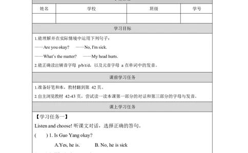 12lesson17AreYouOKay_学习任务单_26春四年级上下册人教版_四上英语合集人教版PEP英语四年级上册新教材（教学视频+课件+动画+音频+练习+教案）_17练习资料_《小学英语》