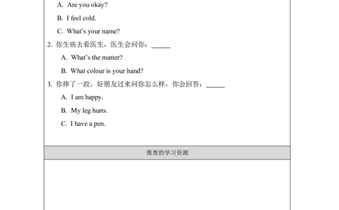 12lesson17AreYouOKay_学习任务单_26春四年级上下册人教版_四上英语合集人教版PEP英语四年级上册新教材（教学视频+课件+动画+音频+练习+教案）_17练习资料_《小学英语》