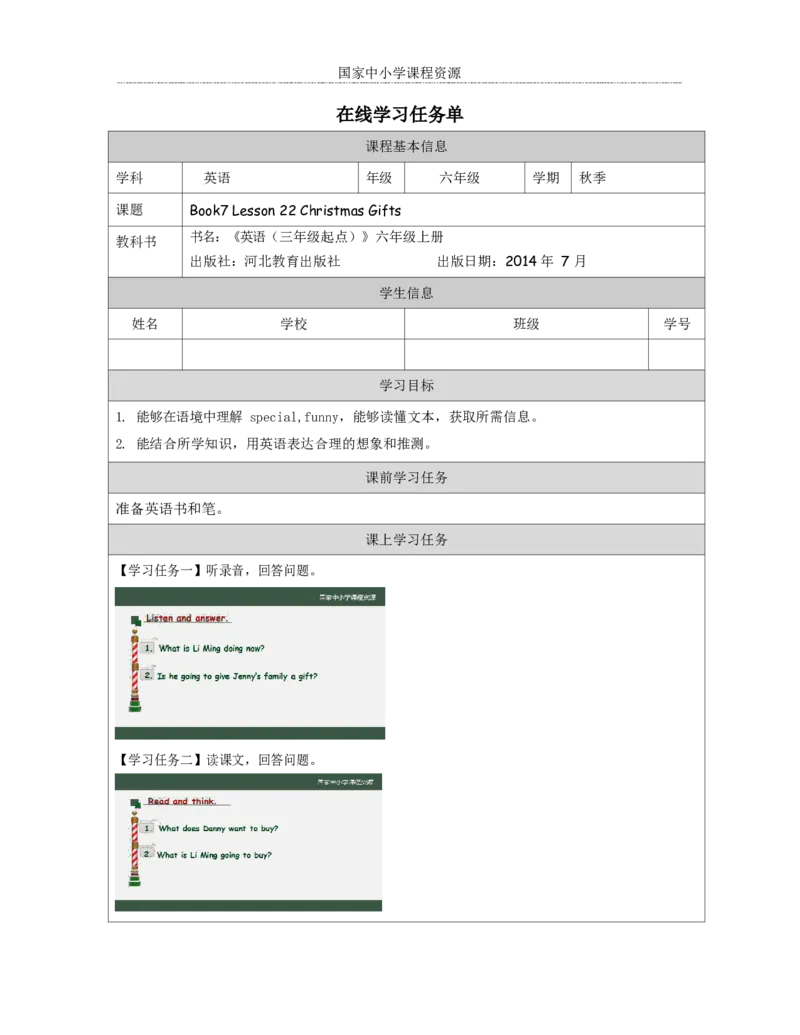 12Lesson22ChristmasGifts_学习任务单_26春四年级上下册人教版_四上英语合集人教版PEP英语四年级上册新教材（教学视频+课件+动画+音频+练习+教案）_17练习资料_《小学英语》