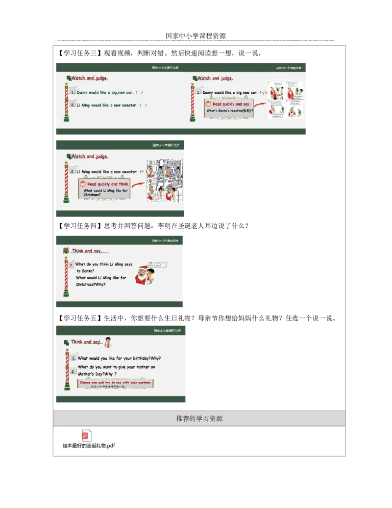 12Lesson22ChristmasGifts_学习任务单_26春四年级上下册人教版_四上英语合集人教版PEP英语四年级上册新教材（教学视频+课件+动画+音频+练习+教案）_17练习资料_《小学英语》