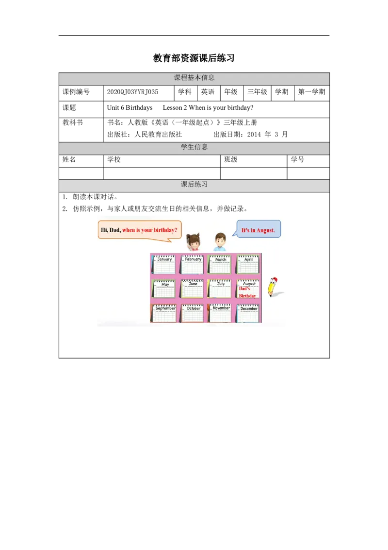 1118三年级英语(人教版)Unit+6&nbsp;&nbsp;+Birthdays+第二课时-4练习题_26春四年级上下册人教版_四上英语合集人教版PEP英语四年级上册新教材（教学视频+课件+动画+音频+练习+教案）_17练习资料