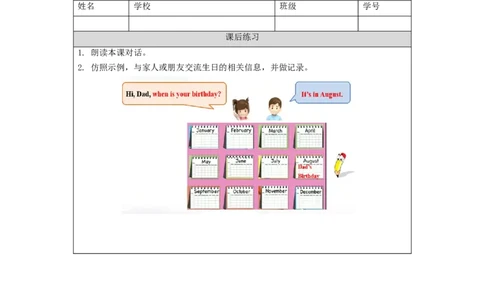 1118三年级英语(人教版)Unit+6&nbsp;&nbsp;+Birthdays+第二课时-4练习题_26春四年级上下册人教版_四上英语合集人教版PEP英语四年级上册新教材（教学视频+课件+动画+音频+练习+教案）_17练习资料
