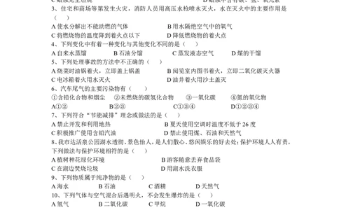 第七单元燃料及其利用测试题(人教版)_初中化学_01.人教版初中化学_01.初中化学课件PPT--教案--试题_初中化学&mdash;课件&mdash;教案&mdash;试题-推荐_9年级上课件教案试题_9年级上试题_第7单元