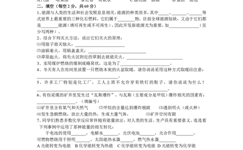 第七单元燃料及其利用测试题(人教版)_初中化学_01.人教版初中化学_01.初中化学课件PPT--教案--试题_初中化学&mdash;课件&mdash;教案&mdash;试题-推荐_9年级上课件教案试题_9年级上试题_第7单元