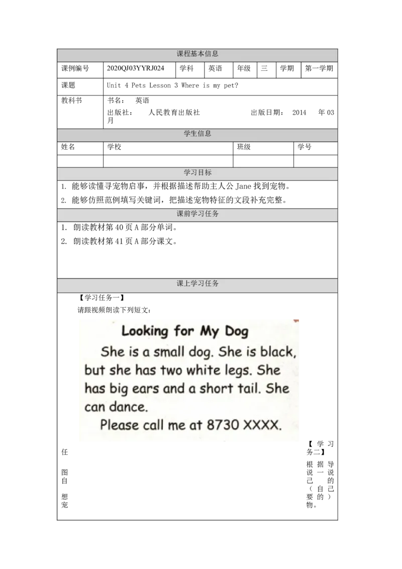 1023三年级英语(人教版)Unit+4+Pets+第三课时-3学习任务单_26春四年级上下册人教版_四上英语合集人教版PEP英语四年级上册新教材（教学视频+课件+动画+音频+练习+教案）_17练习资料